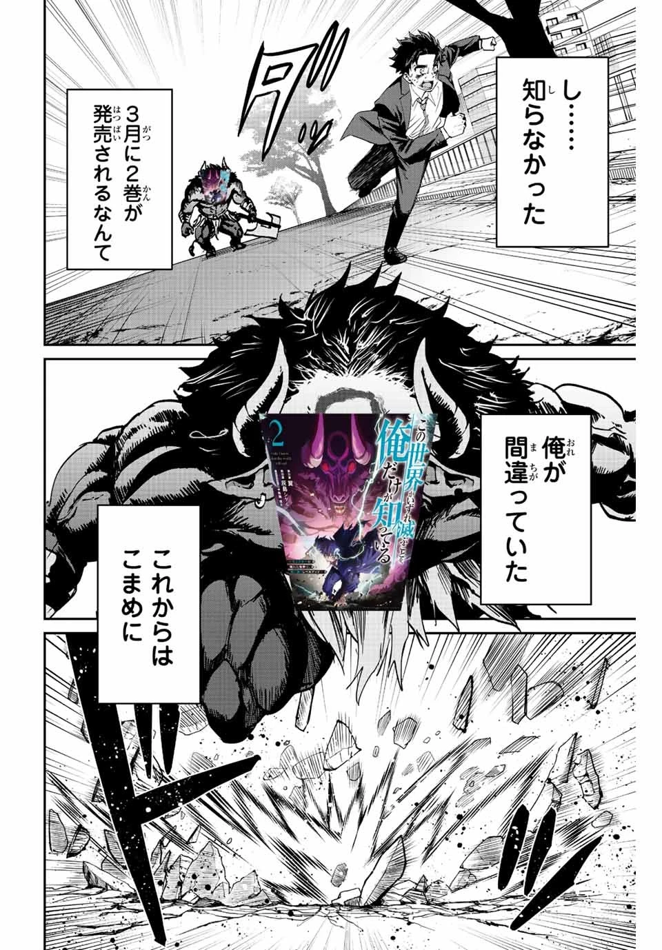 この世界がいずれ滅ぶことを、俺だけが知っている 〜モンスターが現れた世界で、死に戻りレベルアップ〜 第22話 - 6