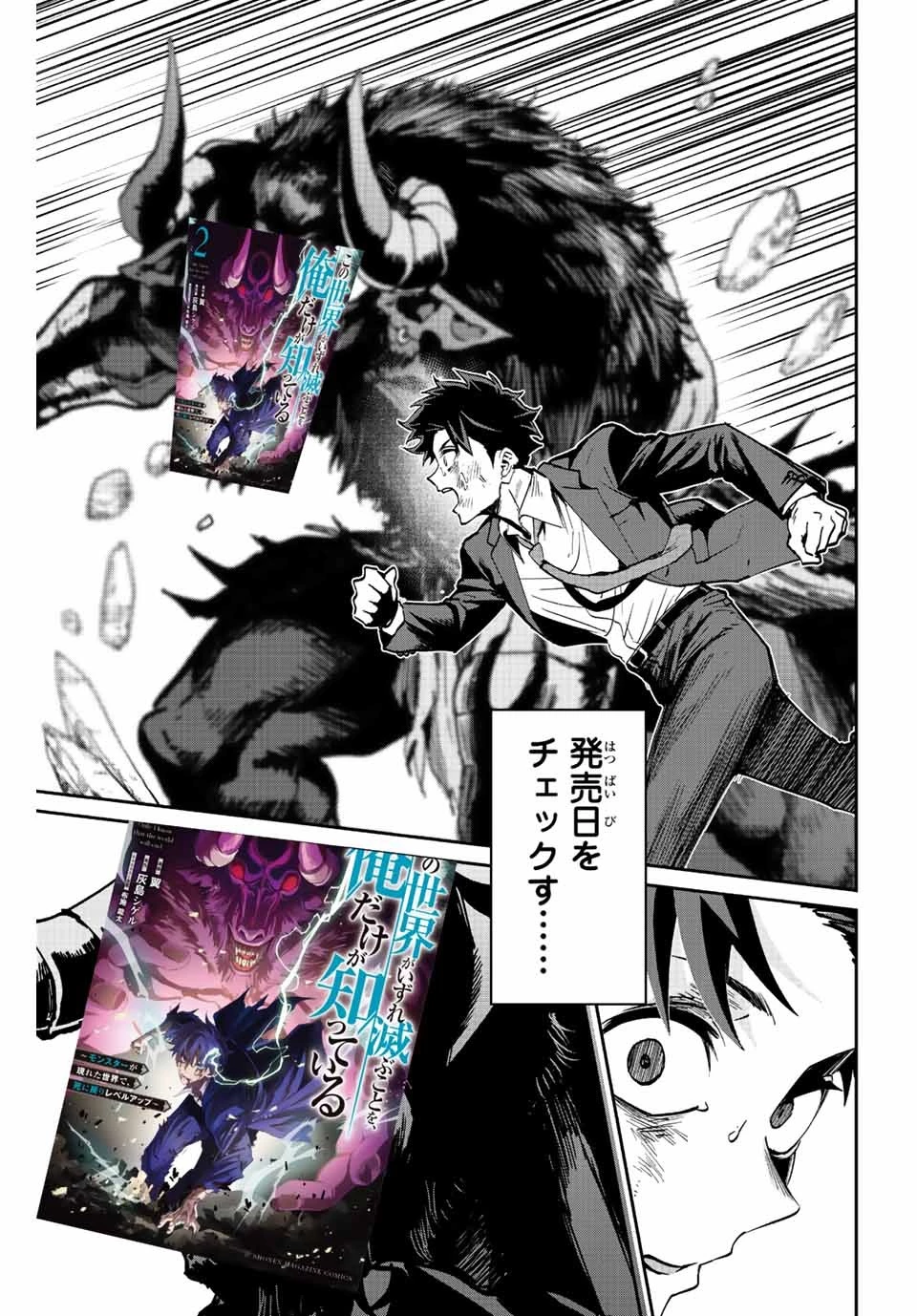 この世界がいずれ滅ぶことを、俺だけが知っている 〜モンスターが現れた世界で、死に戻りレベルアップ〜 第22話 - 7