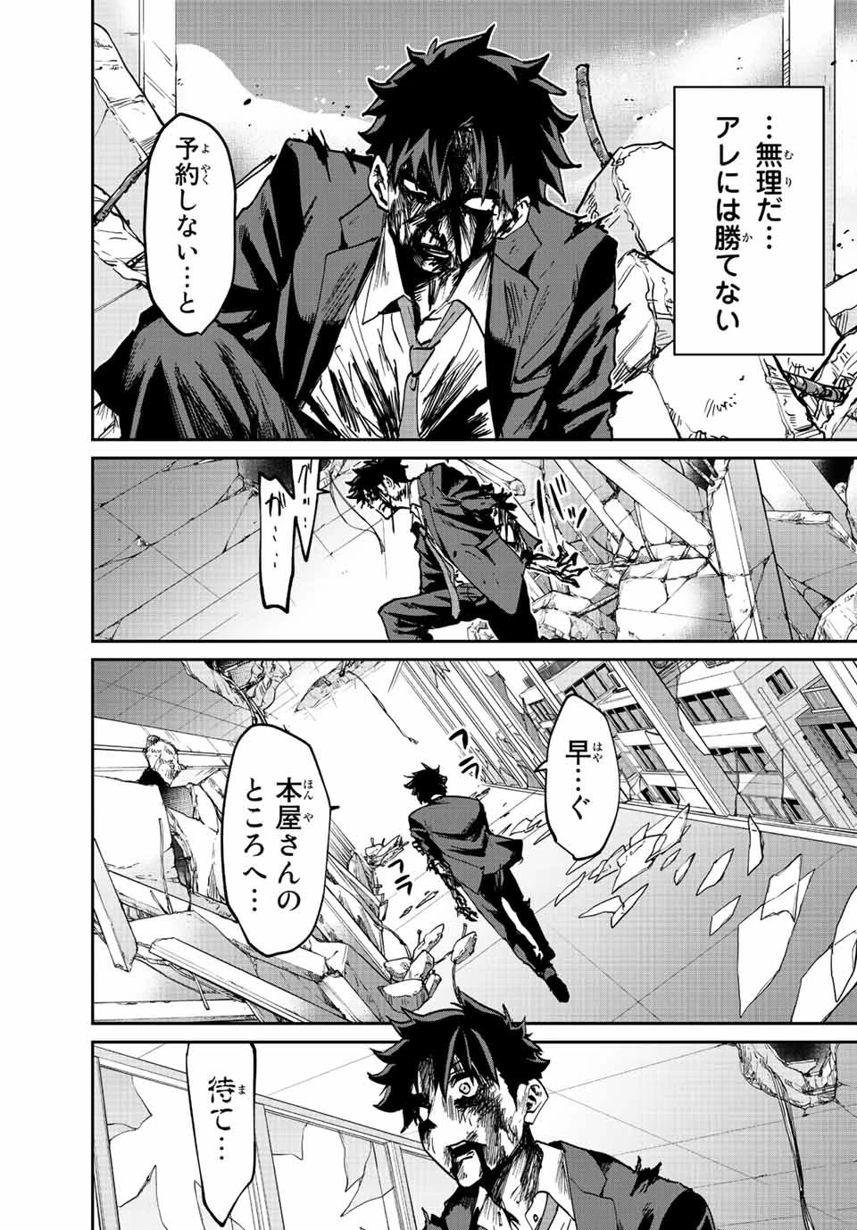 この世界がいずれ滅ぶことを、俺だけが知っている 〜モンスターが現れた世界で、死に戻りレベルアップ〜 第22話 - 9