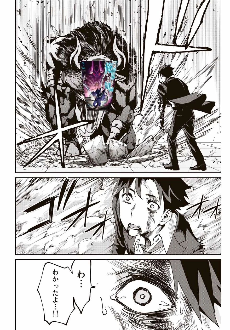 この世界がいずれ滅ぶことを、俺だけが知っている 〜モンスターが現れた世界で、死に戻りレベルアップ〜 第22話 - 10