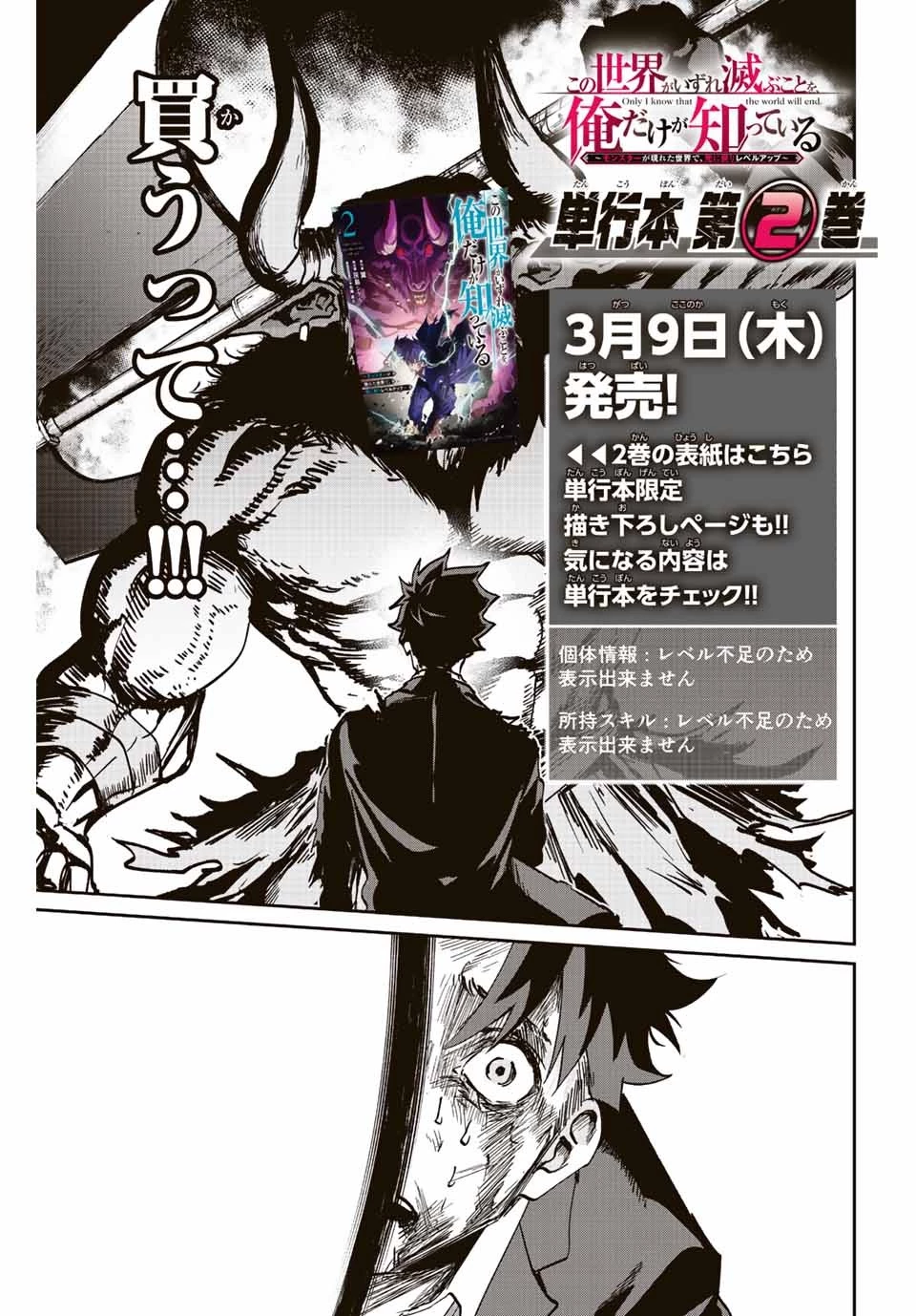 この世界がいずれ滅ぶことを、俺だけが知っている 〜モンスターが現れた世界で、死に戻りレベルアップ〜 第22話 - 11