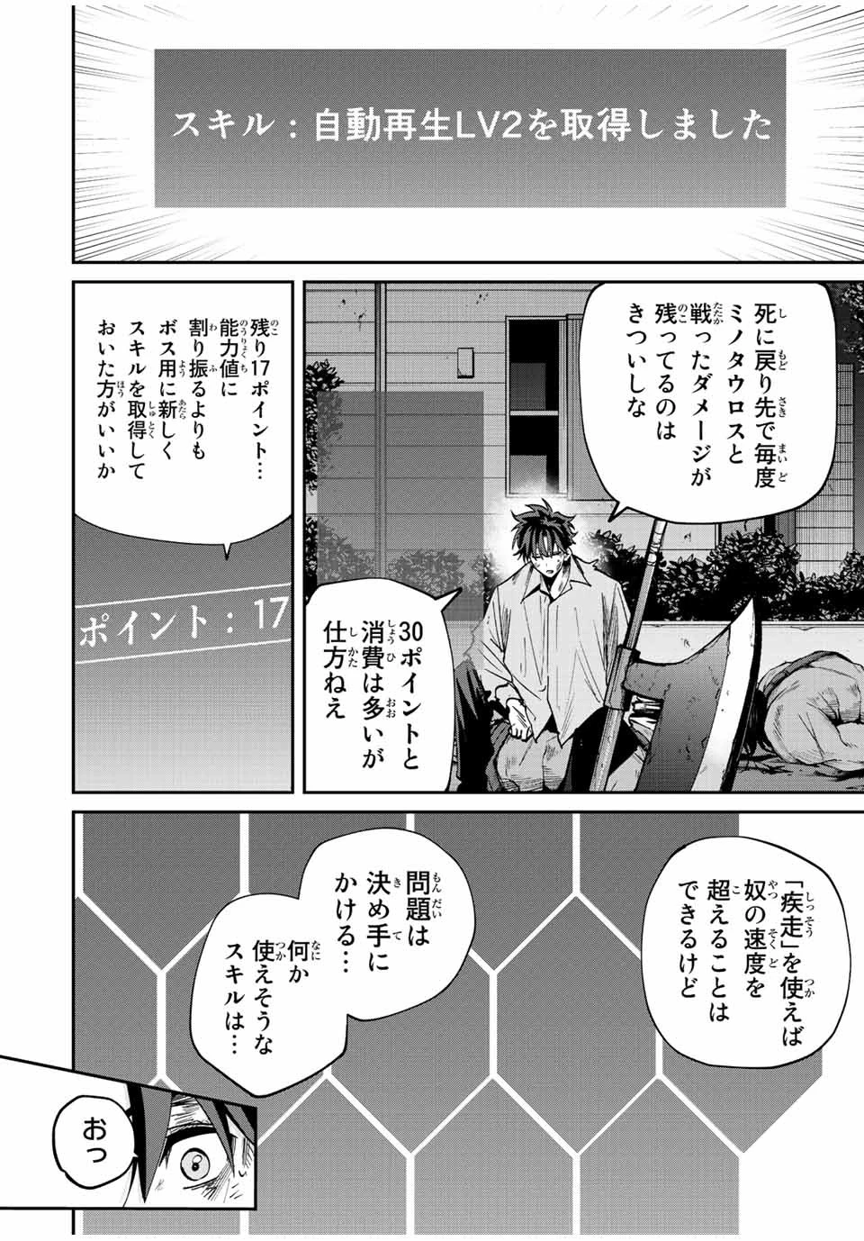 この世界がいずれ滅ぶことを、俺だけが知っている 〜モンスターが現れた世界で、死に戻りレベルアップ〜 第23話 - 2
