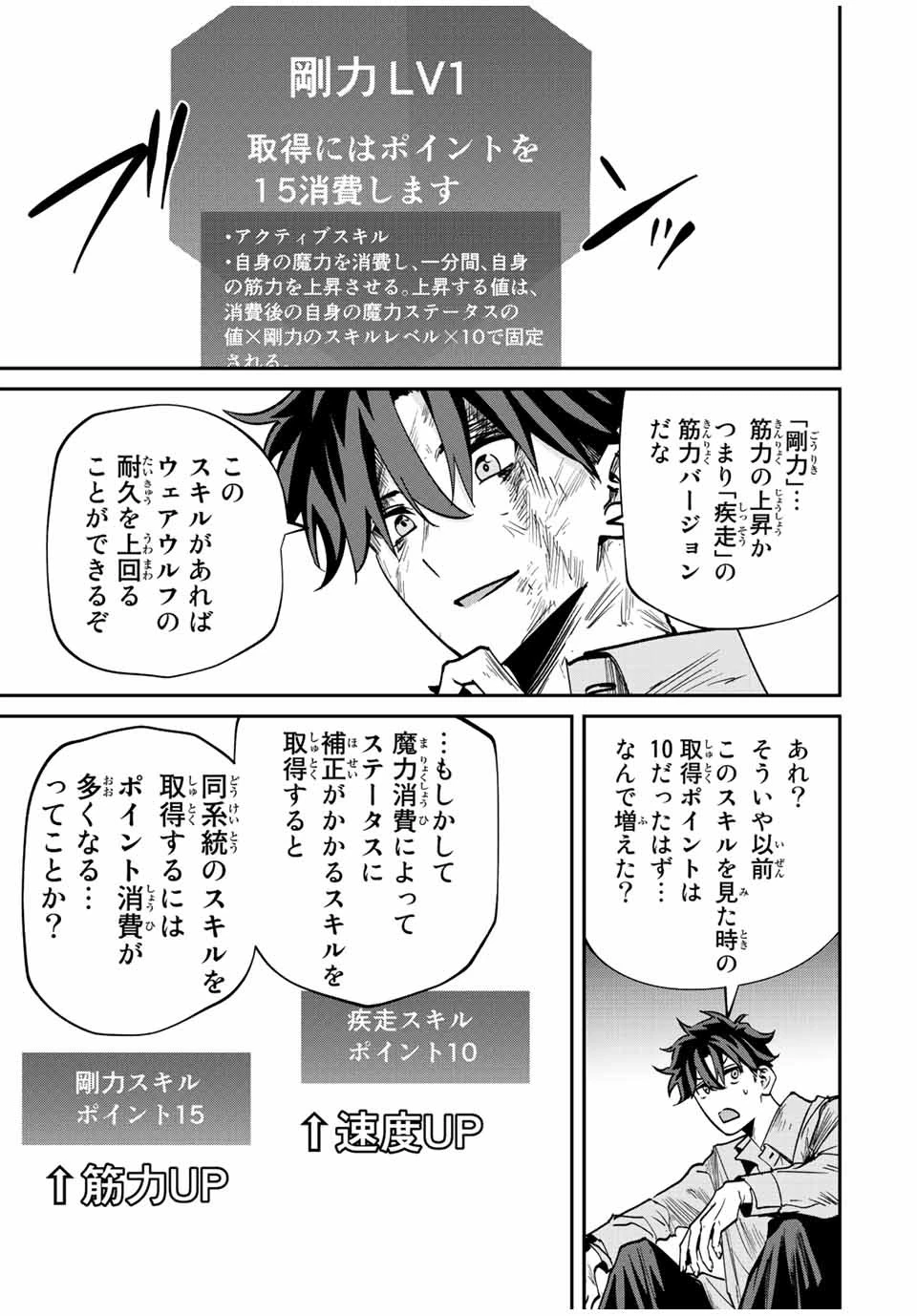 この世界がいずれ滅ぶことを、俺だけが知っている 〜モンスターが現れた世界で、死に戻りレベルアップ〜 第23話 - 3