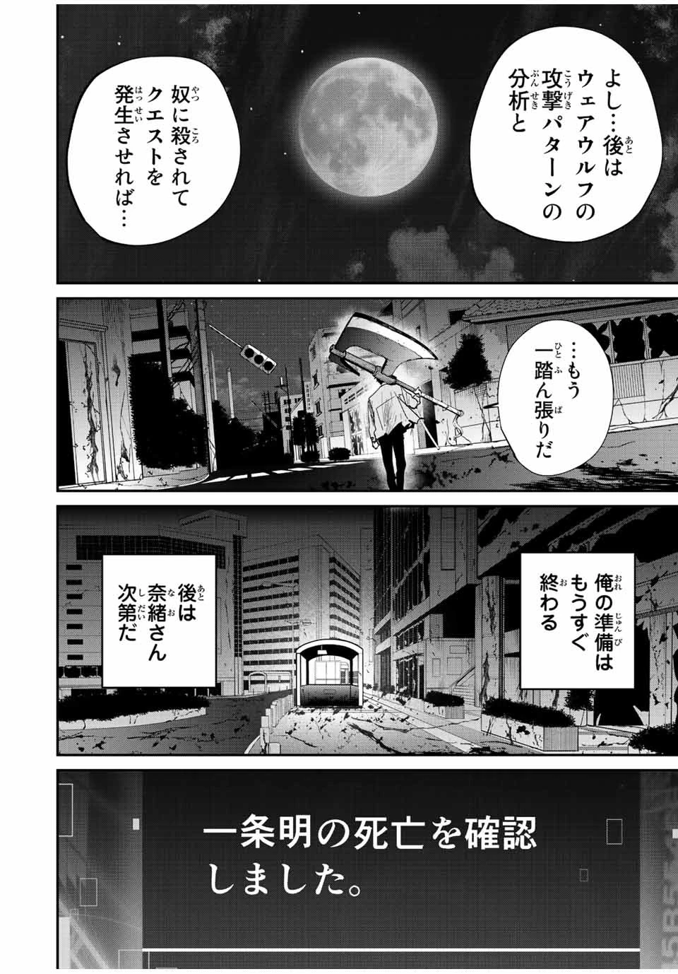 この世界がいずれ滅ぶことを、俺だけが知っている 〜モンスターが現れた世界で、死に戻りレベルアップ〜 第23話 - 4