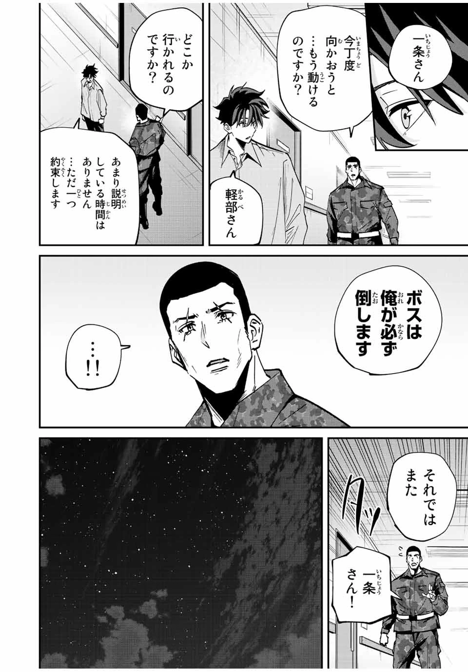 この世界がいずれ滅ぶことを、俺だけが知っている 〜モンスターが現れた世界で、死に戻りレベルアップ〜 第23話 - 6