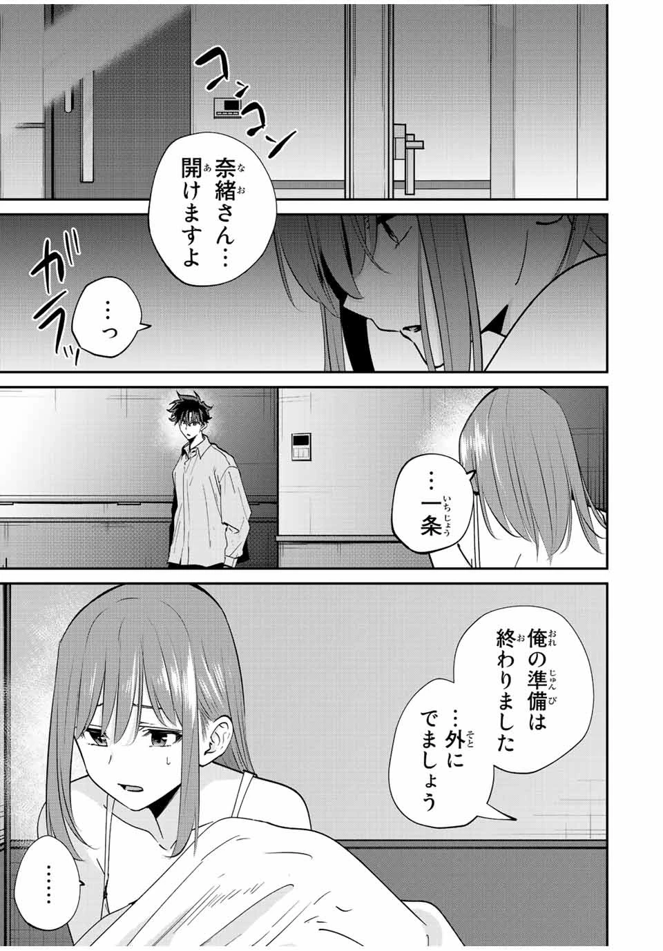 この世界がいずれ滅ぶことを、俺だけが知っている 〜モンスターが現れた世界で、死に戻りレベルアップ〜 第23話 - 7