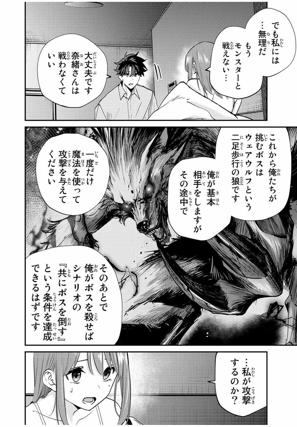 この世界がいずれ滅ぶことを、俺だけが知っている 〜モンスターが現れた世界で、死に戻りレベルアップ〜 第23話 - 8