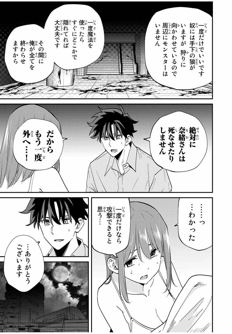 この世界がいずれ滅ぶことを、俺だけが知っている 〜モンスターが現れた世界で、死に戻りレベルアップ〜 第23話 - 9