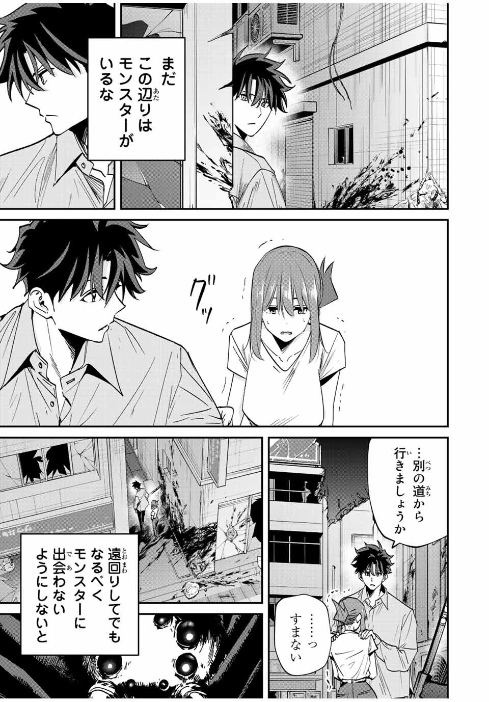 この世界がいずれ滅ぶことを、俺だけが知っている 〜モンスターが現れた世界で、死に戻りレベルアップ〜 第23話 - 11