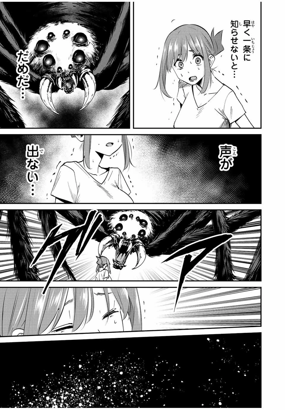 この世界がいずれ滅ぶことを、俺だけが知っている 〜モンスターが現れた世界で、死に戻りレベルアップ〜 第23話 - 13