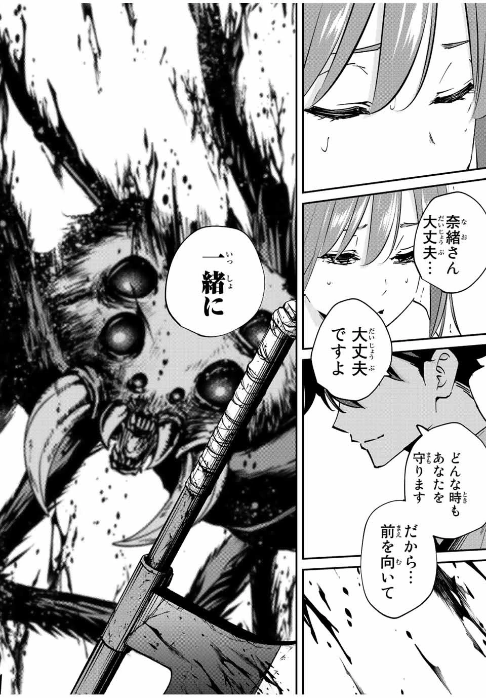 この世界がいずれ滅ぶことを、俺だけが知っている 〜モンスターが現れた世界で、死に戻りレベルアップ〜 第23話 - 14