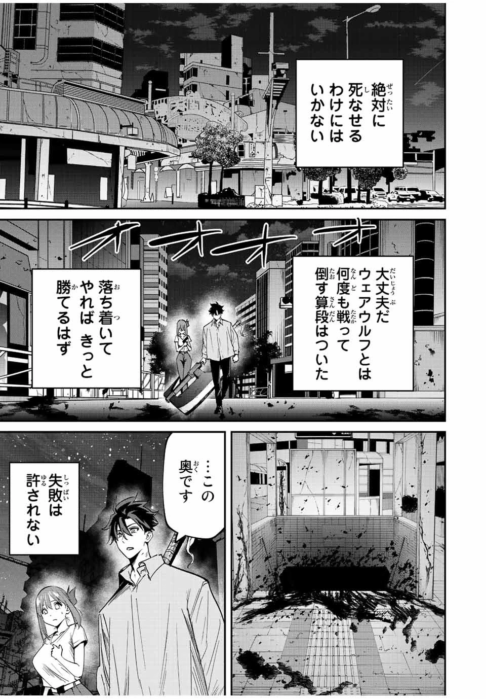 この世界がいずれ滅ぶことを、俺だけが知っている 〜モンスターが現れた世界で、死に戻りレベルアップ〜 第23話 - 17