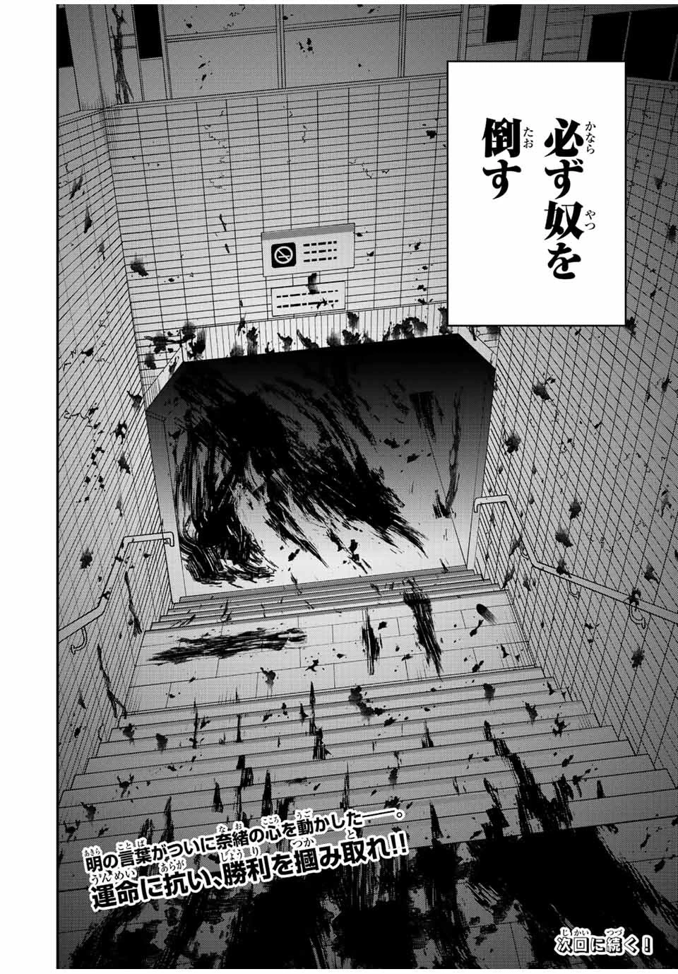 この世界がいずれ滅ぶことを、俺だけが知っている 〜モンスターが現れた世界で、死に戻りレベルアップ〜 第23話 - 18