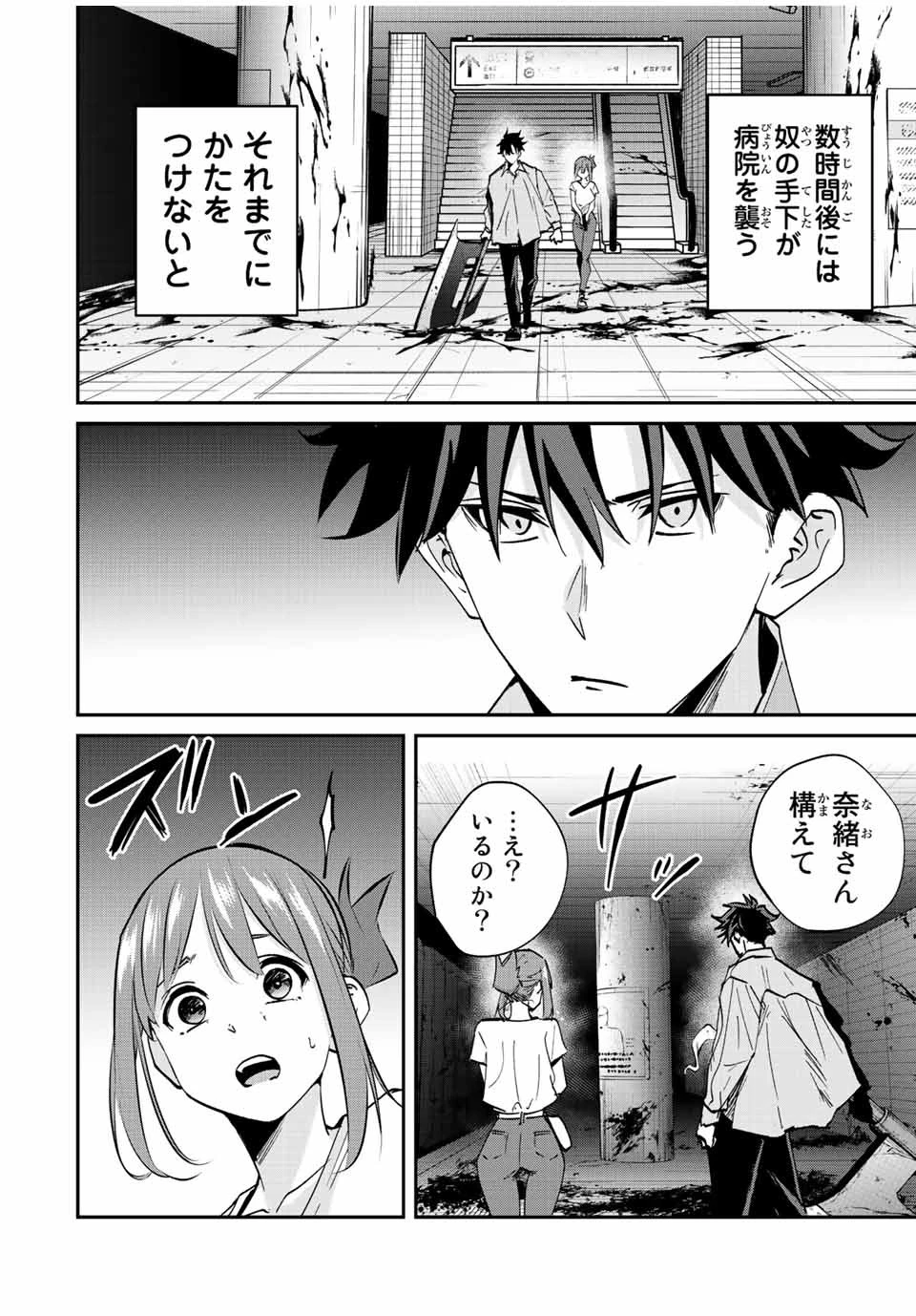 この世界がいずれ滅ぶことを、俺だけが知っている 〜モンスターが現れた世界で、死に戻りレベルアップ〜 第24話 - 2