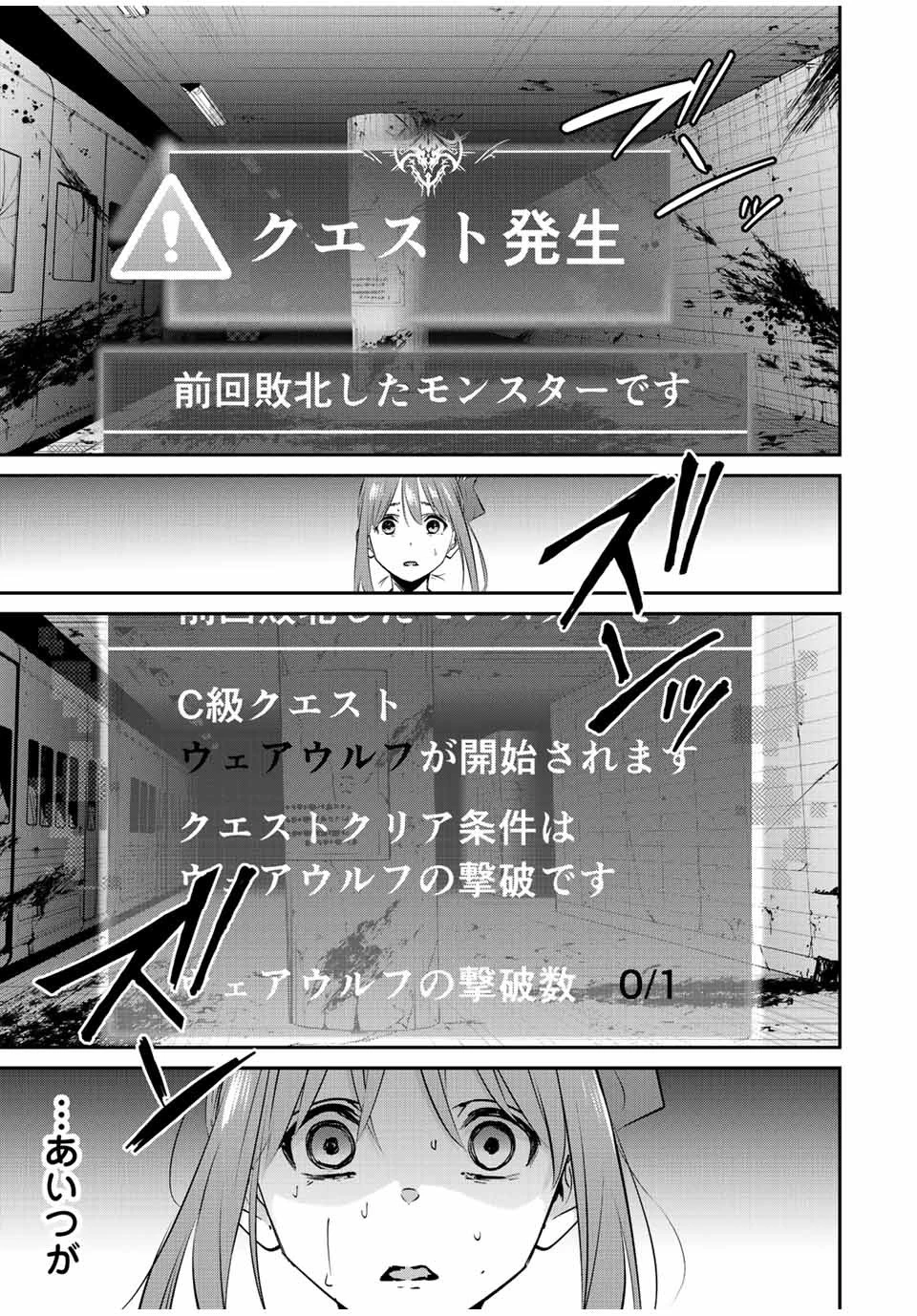 この世界がいずれ滅ぶことを、俺だけが知っている 〜モンスターが現れた世界で、死に戻りレベルアップ〜 第24話 - 3