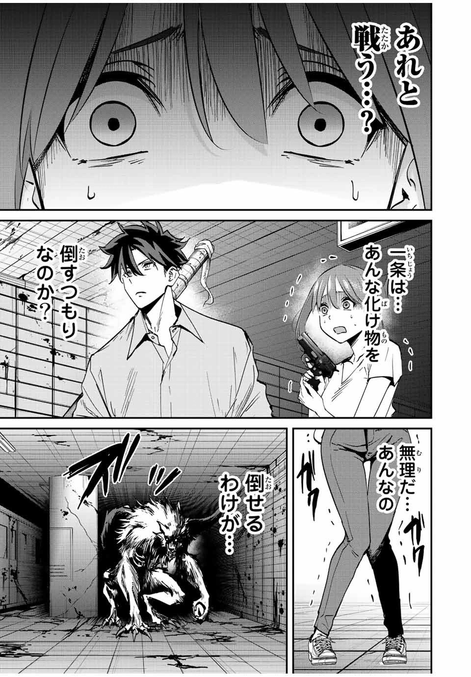 この世界がいずれ滅ぶことを、俺だけが知っている 〜モンスターが現れた世界で、死に戻りレベルアップ〜 第24話 - 5