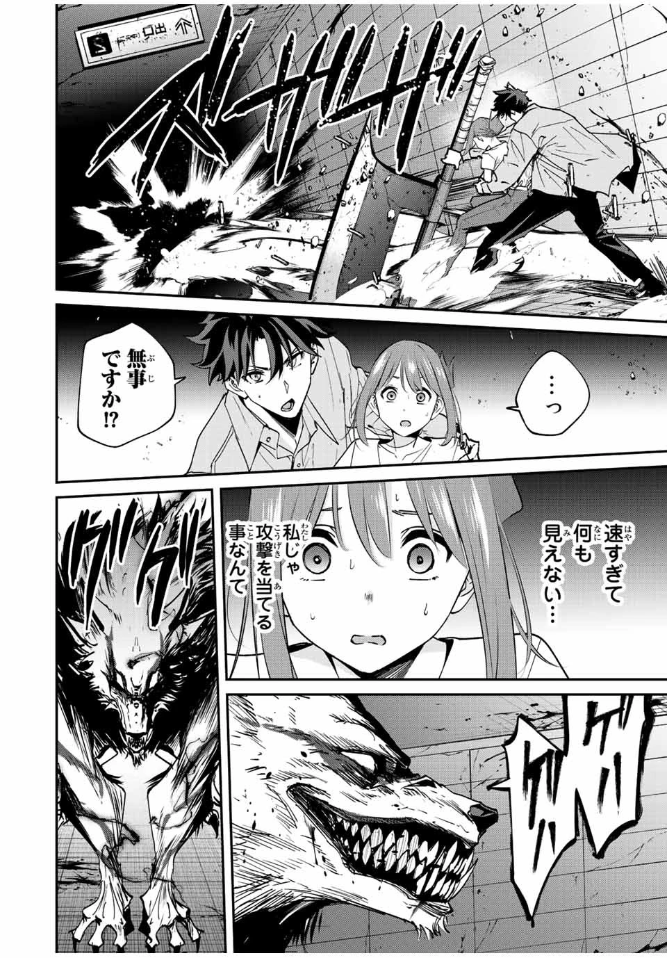 この世界がいずれ滅ぶことを、俺だけが知っている 〜モンスターが現れた世界で、死に戻りレベルアップ〜 第24話 - 8