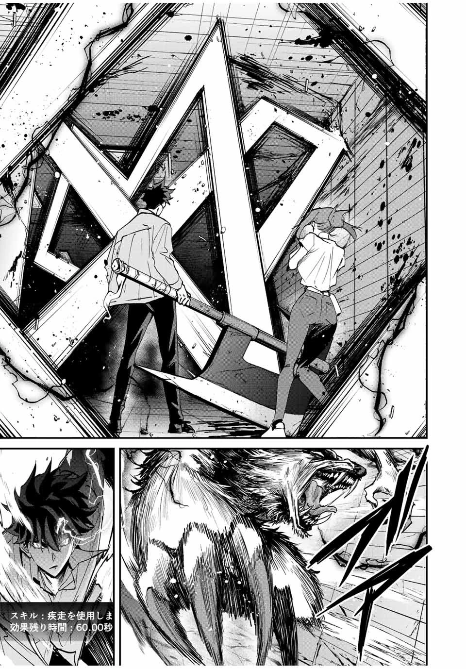 この世界がいずれ滅ぶことを、俺だけが知っている 〜モンスターが現れた世界で、死に戻りレベルアップ〜 第24話 - 9