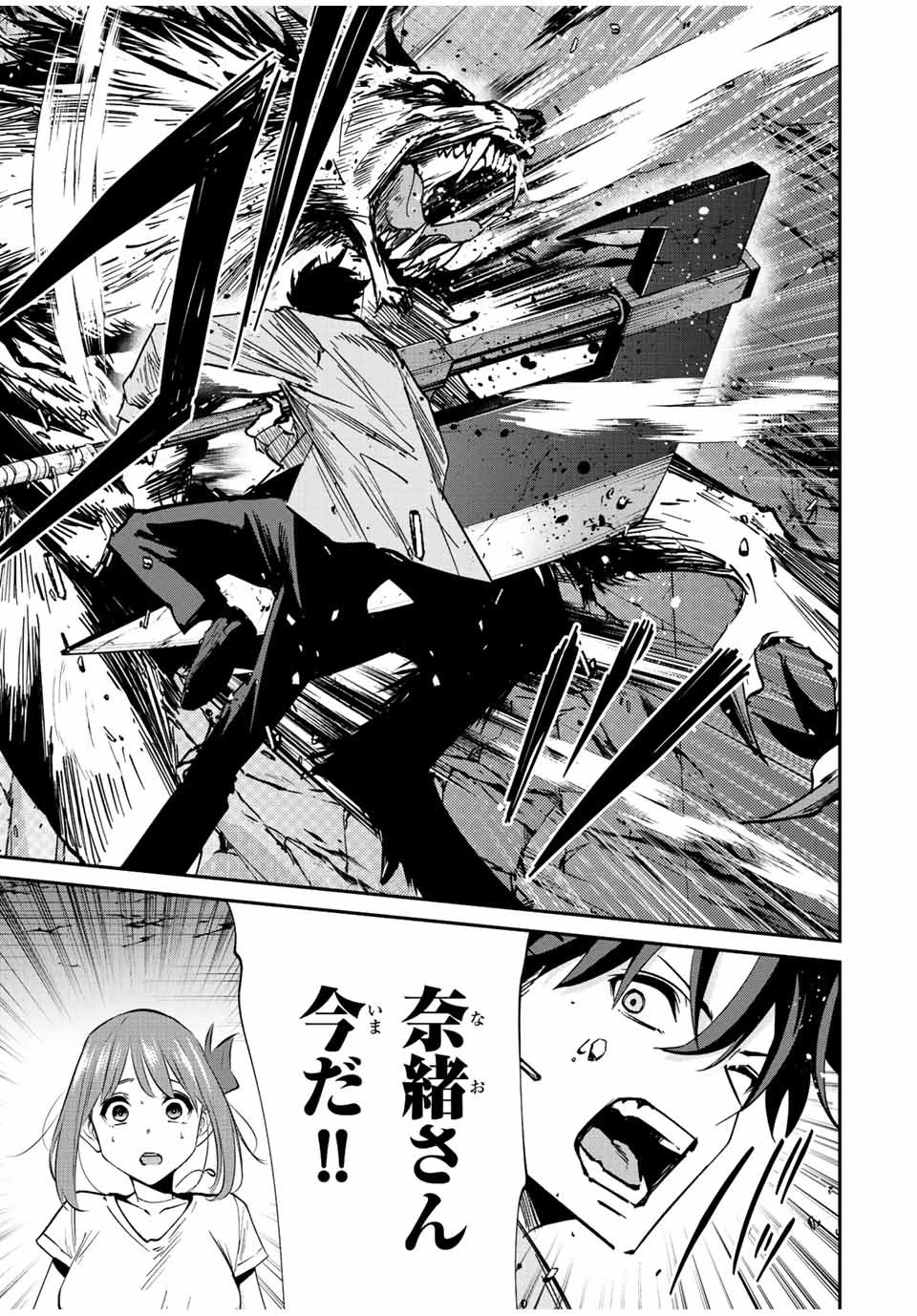 この世界がいずれ滅ぶことを、俺だけが知っている 〜モンスターが現れた世界で、死に戻りレベルアップ〜 第24話 - 11