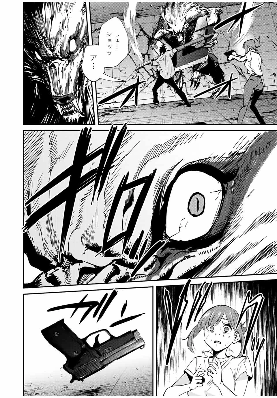 この世界がいずれ滅ぶことを、俺だけが知っている 〜モンスターが現れた世界で、死に戻りレベルアップ〜 第24話 - 12