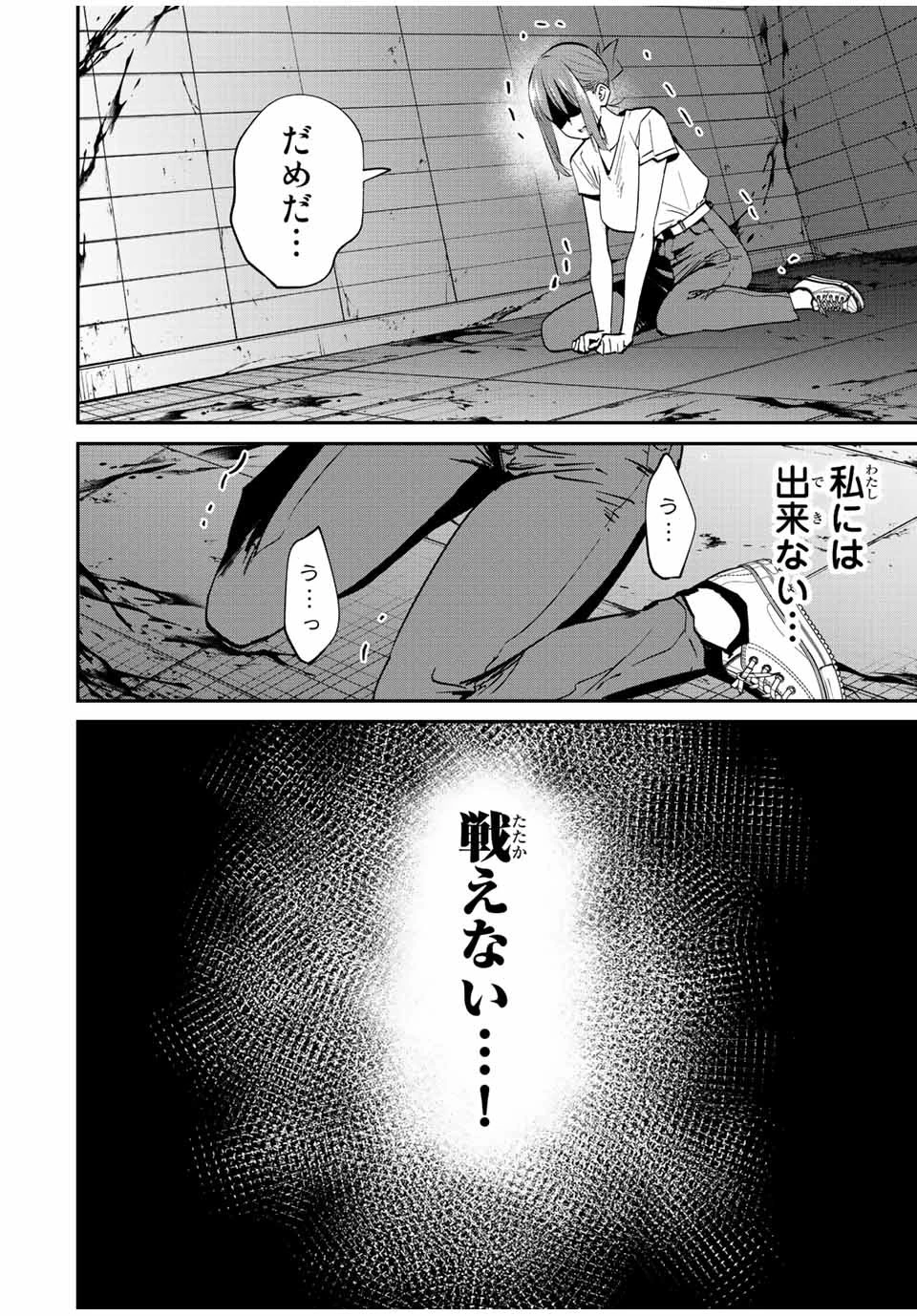 この世界がいずれ滅ぶことを、俺だけが知っている 〜モンスターが現れた世界で、死に戻りレベルアップ〜 第24話 - 14