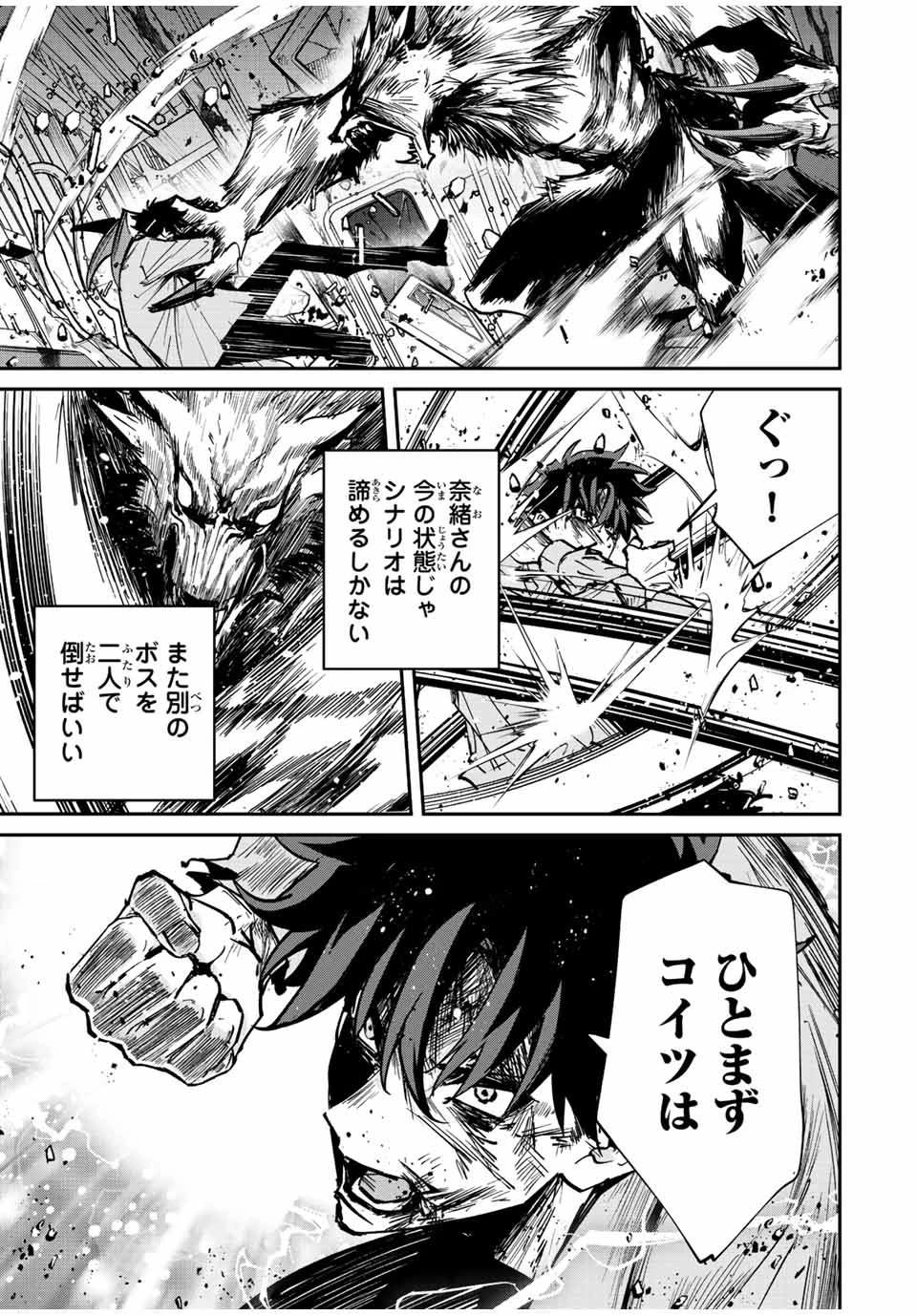 この世界がいずれ滅ぶことを、俺だけが知っている 〜モンスターが現れた世界で、死に戻りレベルアップ〜 第24話 - 15