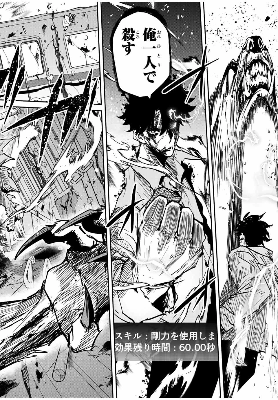 この世界がいずれ滅ぶことを、俺だけが知っている 〜モンスターが現れた世界で、死に戻りレベルアップ〜 第24話 - 16