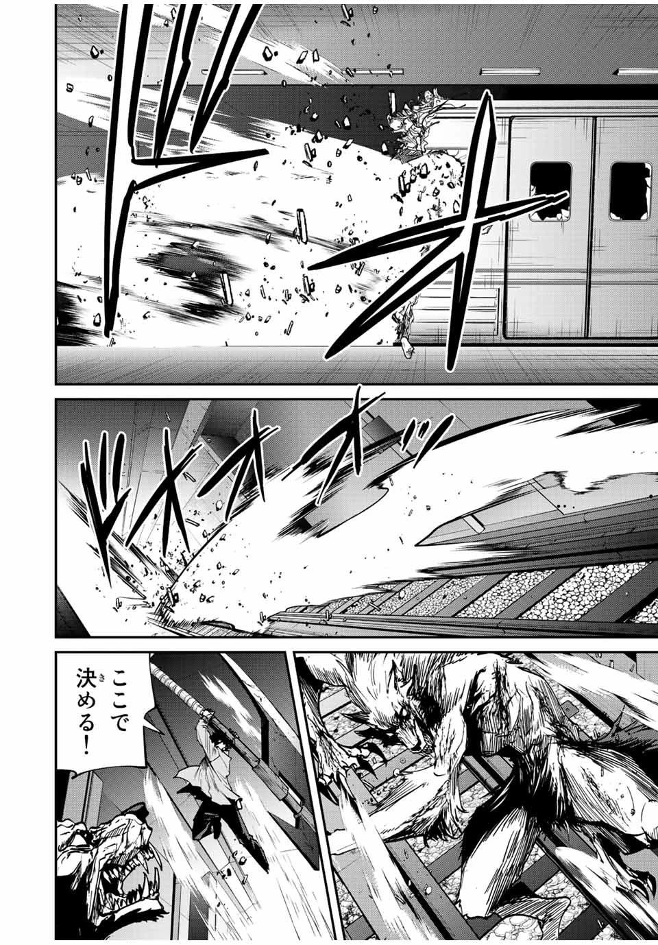 この世界がいずれ滅ぶことを、俺だけが知っている 〜モンスターが現れた世界で、死に戻りレベルアップ〜 第24話 - 18