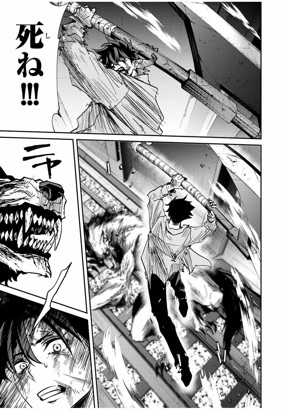 この世界がいずれ滅ぶことを、俺だけが知っている 〜モンスターが現れた世界で、死に戻りレベルアップ〜 第24話 - 19