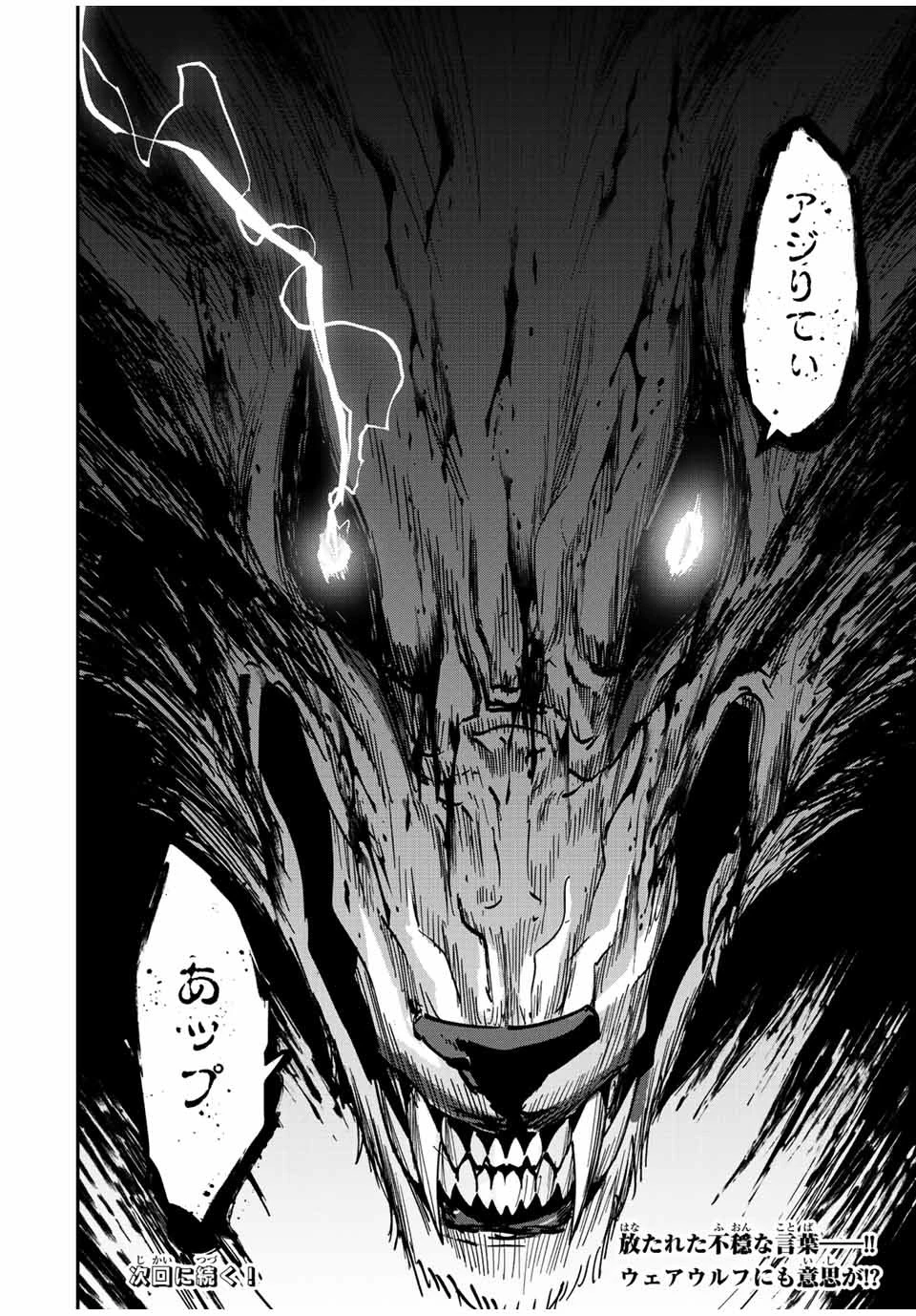 この世界がいずれ滅ぶことを、俺だけが知っている 〜モンスターが現れた世界で、死に戻りレベルアップ〜 第24話 - 20