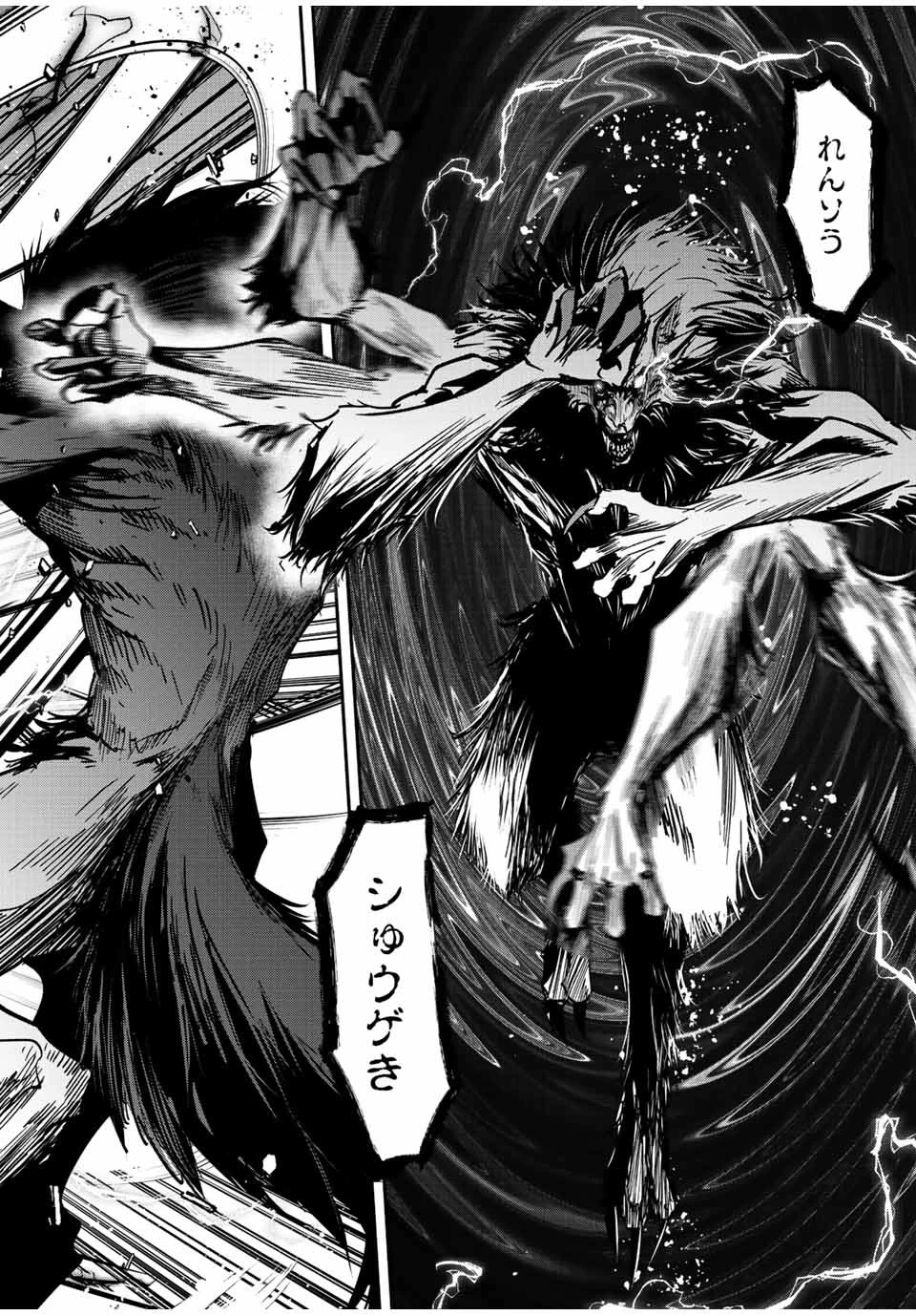 この世界がいずれ滅ぶことを、俺だけが知っている 〜モンスターが現れた世界で、死に戻りレベルアップ〜 第25話 - 2