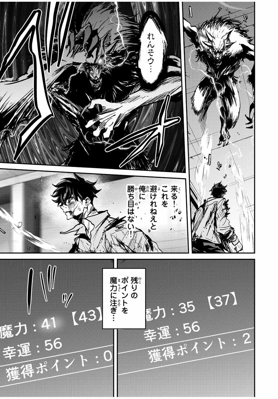 この世界がいずれ滅ぶことを、俺だけが知っている 〜モンスターが現れた世界で、死に戻りレベルアップ〜 第25話 - 9