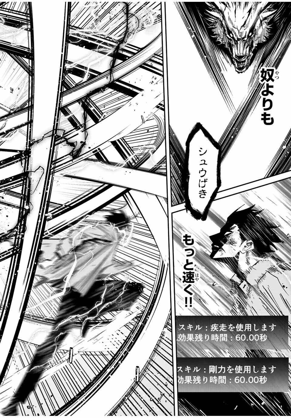 この世界がいずれ滅ぶことを、俺だけが知っている 〜モンスターが現れた世界で、死に戻りレベルアップ〜 第25話 - 10