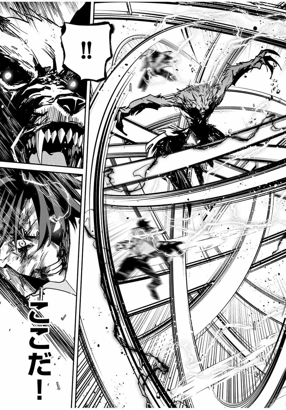 この世界がいずれ滅ぶことを、俺だけが知っている 〜モンスターが現れた世界で、死に戻りレベルアップ〜 第25話 - 11