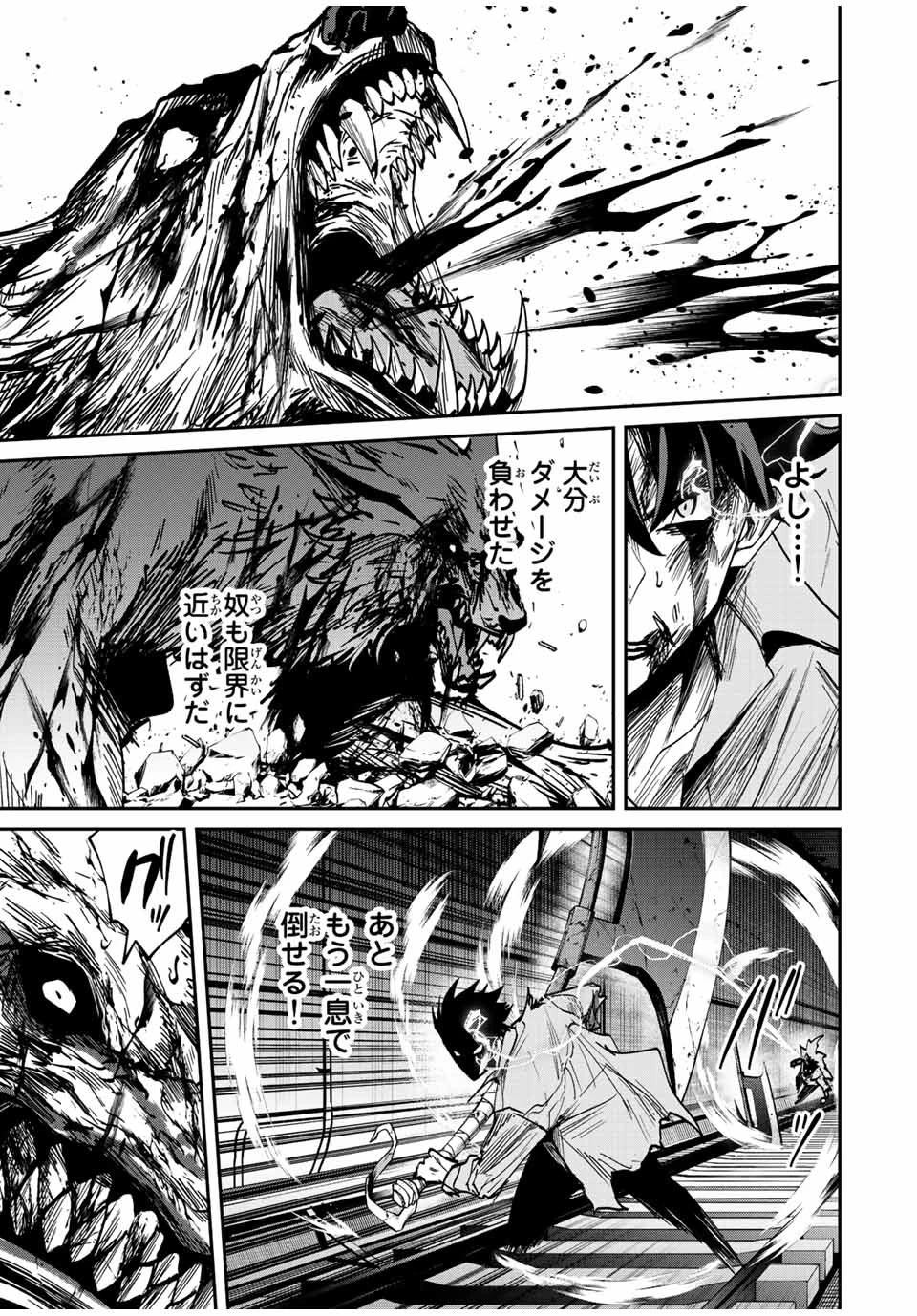 この世界がいずれ滅ぶことを、俺だけが知っている 〜モンスターが現れた世界で、死に戻りレベルアップ〜 第25話 - 13