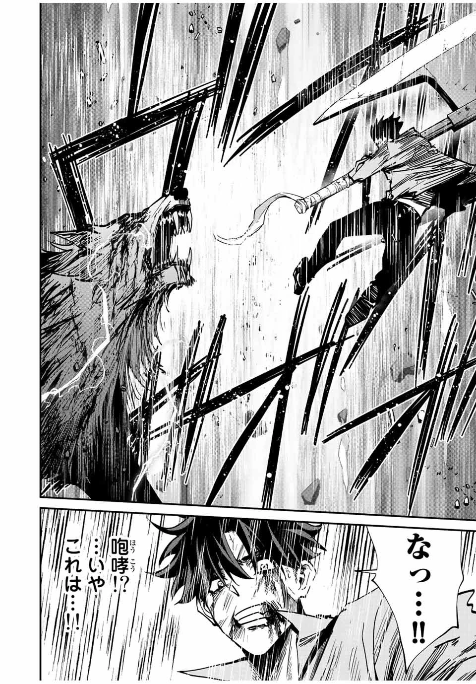 この世界がいずれ滅ぶことを、俺だけが知っている 〜モンスターが現れた世界で、死に戻りレベルアップ〜 第25話 - 14