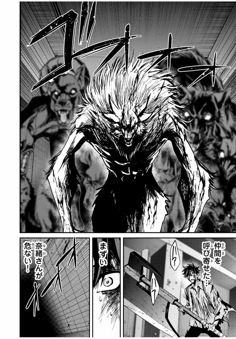 この世界がいずれ滅ぶことを、俺だけが知っている 〜モンスターが現れた世界で、死に戻りレベルアップ〜 第25話 - 16