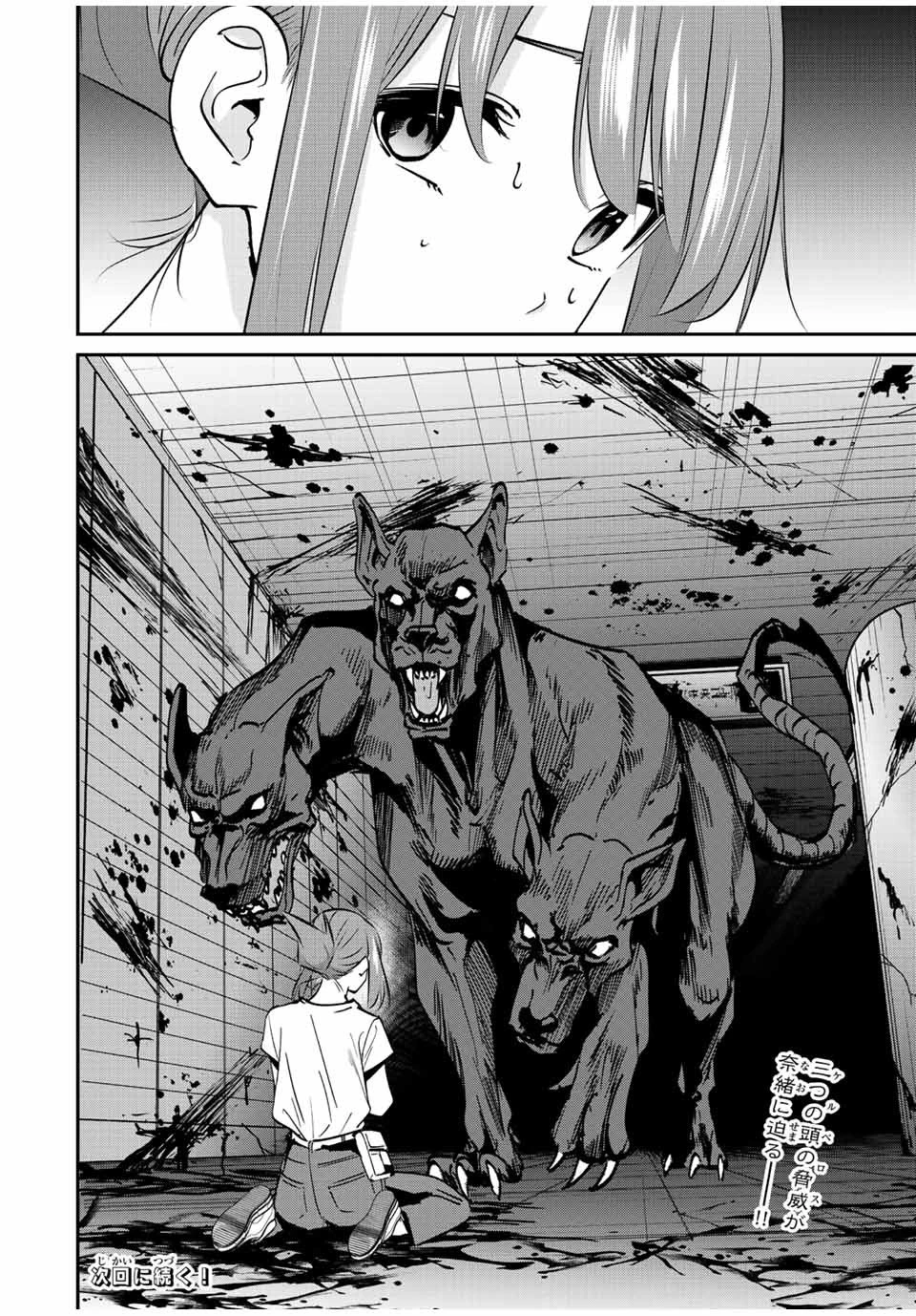 この世界がいずれ滅ぶことを、俺だけが知っている 〜モンスターが現れた世界で、死に戻りレベルアップ〜 第25話 - 18