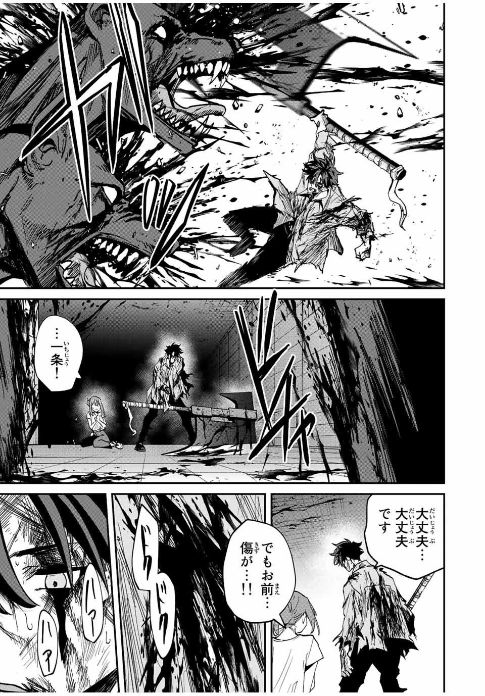 この世界がいずれ滅ぶことを、俺だけが知っている 〜モンスターが現れた世界で、死に戻りレベルアップ〜 第26話 - 5