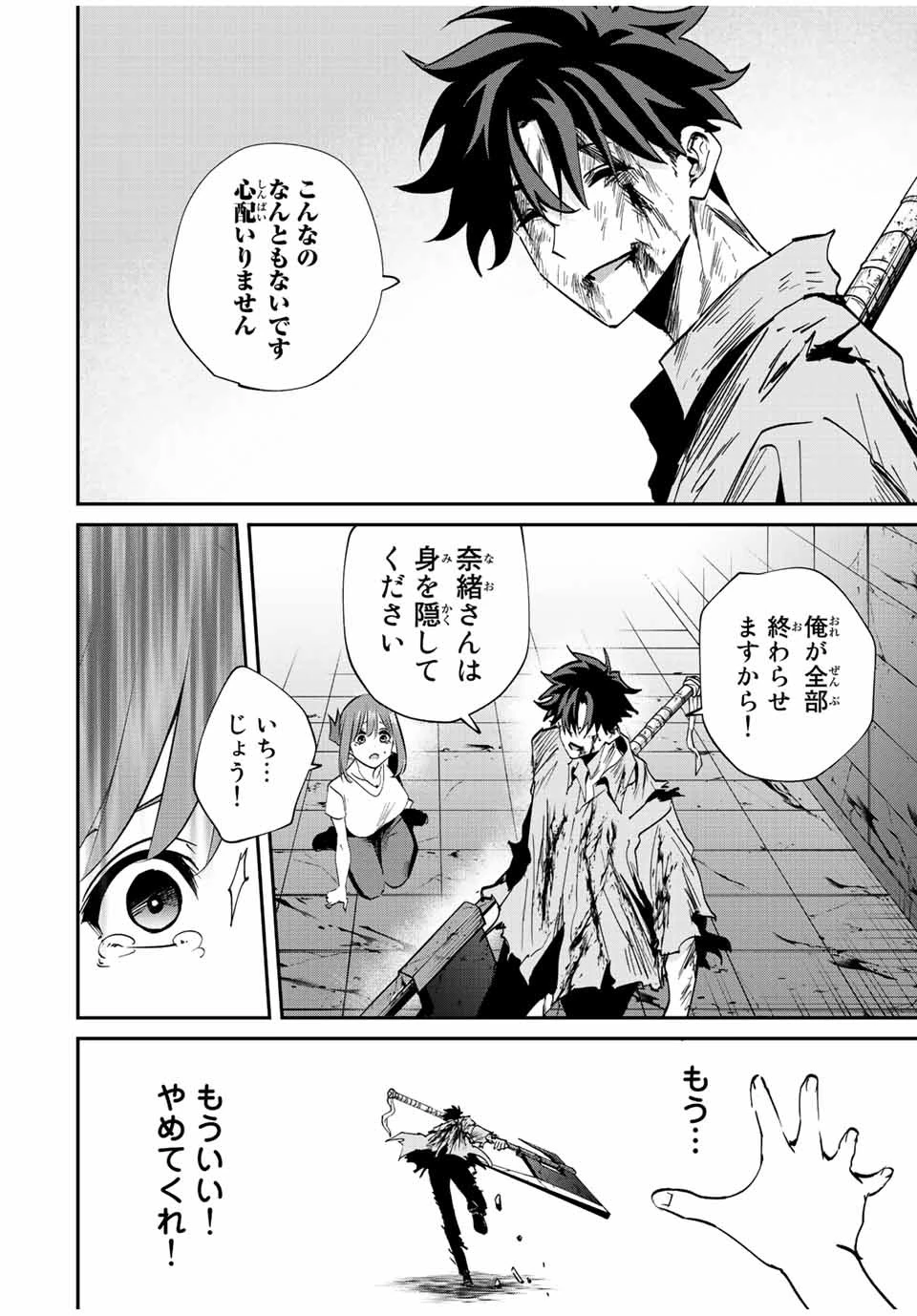 この世界がいずれ滅ぶことを、俺だけが知っている 〜モンスターが現れた世界で、死に戻りレベルアップ〜 第26話 - 6