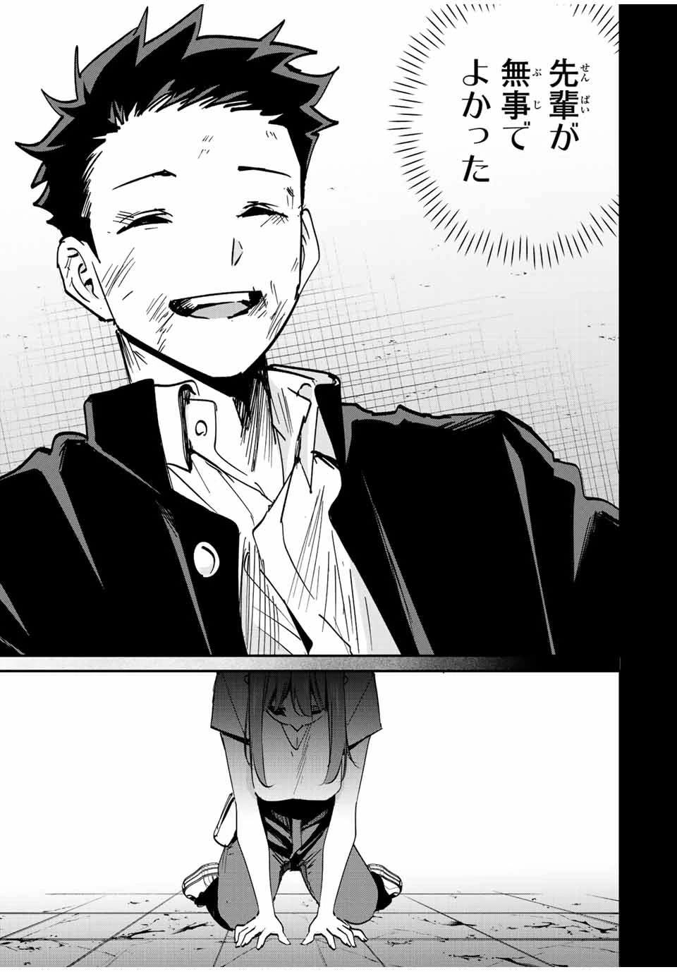 この世界がいずれ滅ぶことを、俺だけが知っている 〜モンスターが現れた世界で、死に戻りレベルアップ〜 第26話 - 9