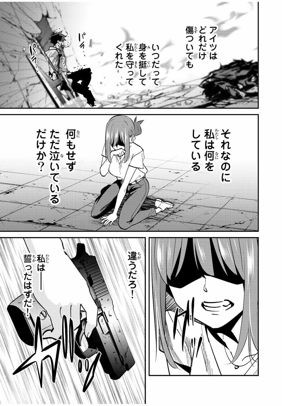 この世界がいずれ滅ぶことを、俺だけが知っている 〜モンスターが現れた世界で、死に戻りレベルアップ〜 第26話 - 11