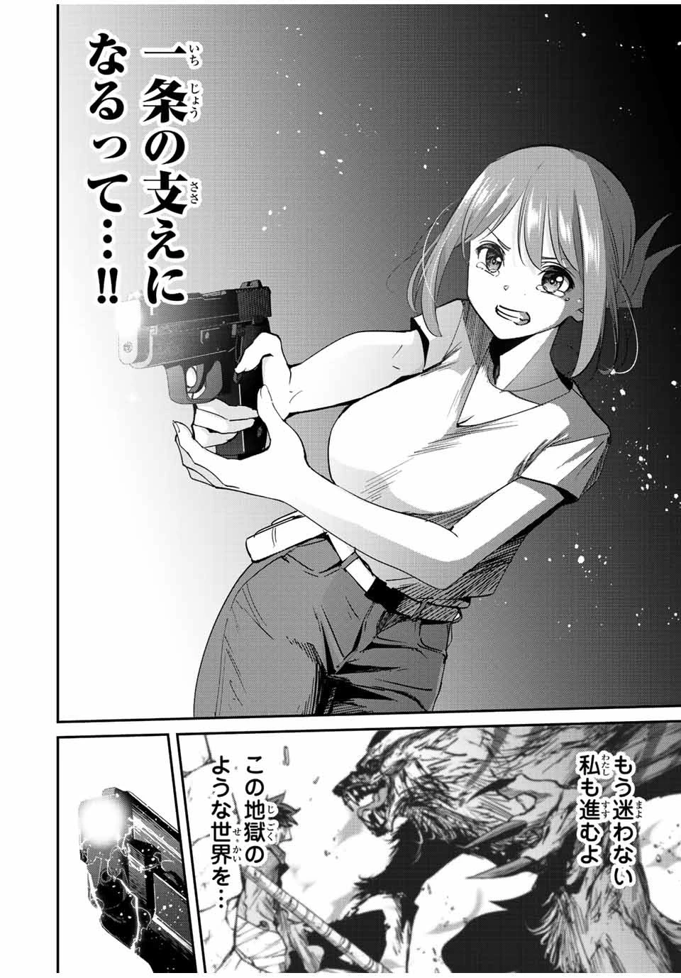 この世界がいずれ滅ぶことを、俺だけが知っている 〜モンスターが現れた世界で、死に戻りレベルアップ〜 第26話 - 12