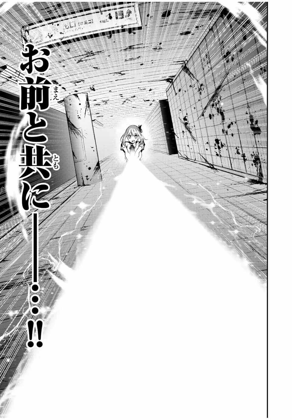 この世界がいずれ滅ぶことを、俺だけが知っている 〜モンスターが現れた世界で、死に戻りレベルアップ〜 第26話 - 13