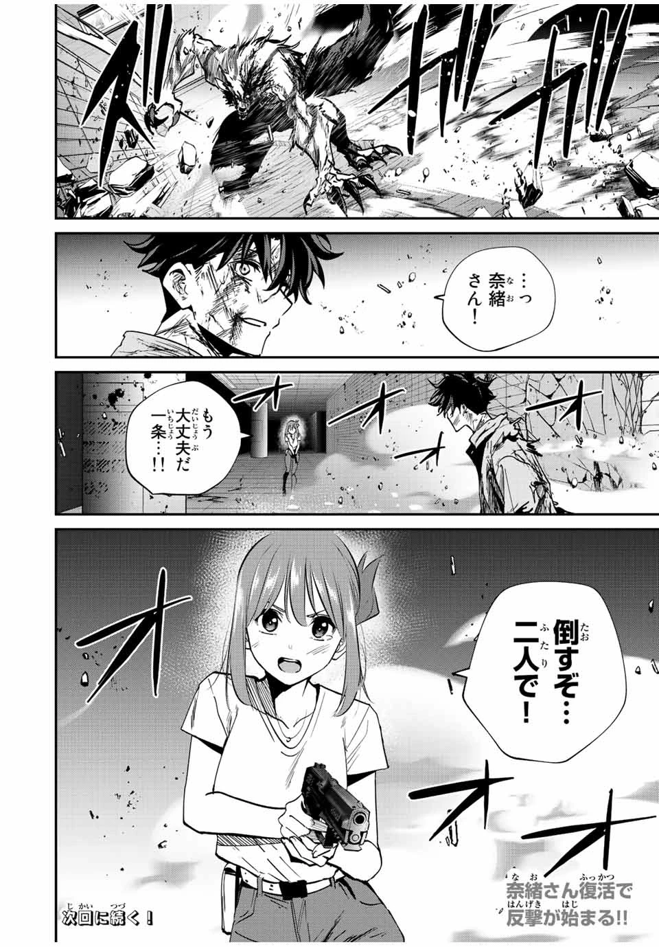 この世界がいずれ滅ぶことを、俺だけが知っている 〜モンスターが現れた世界で、死に戻りレベルアップ〜 第26話 - 16