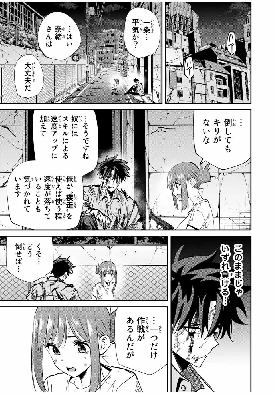 この世界がいずれ滅ぶことを、俺だけが知っている 〜モンスターが現れた世界で、死に戻りレベルアップ〜 第27話 - 3