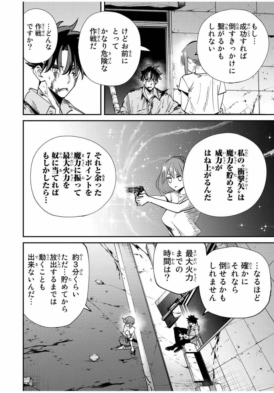 この世界がいずれ滅ぶことを、俺だけが知っている 〜モンスターが現れた世界で、死に戻りレベルアップ〜 第27話 - 4