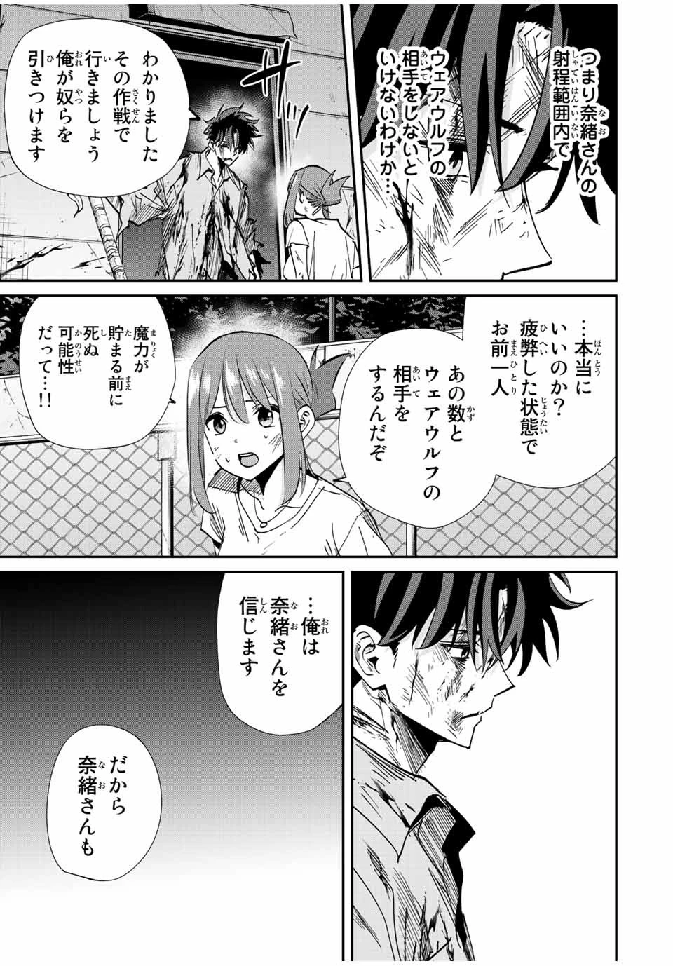 この世界がいずれ滅ぶことを、俺だけが知っている 〜モンスターが現れた世界で、死に戻りレベルアップ〜 第27話 - 5