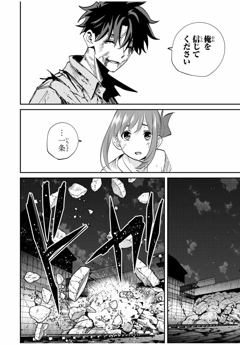 この世界がいずれ滅ぶことを、俺だけが知っている 〜モンスターが現れた世界で、死に戻りレベルアップ〜 第27話 - 6