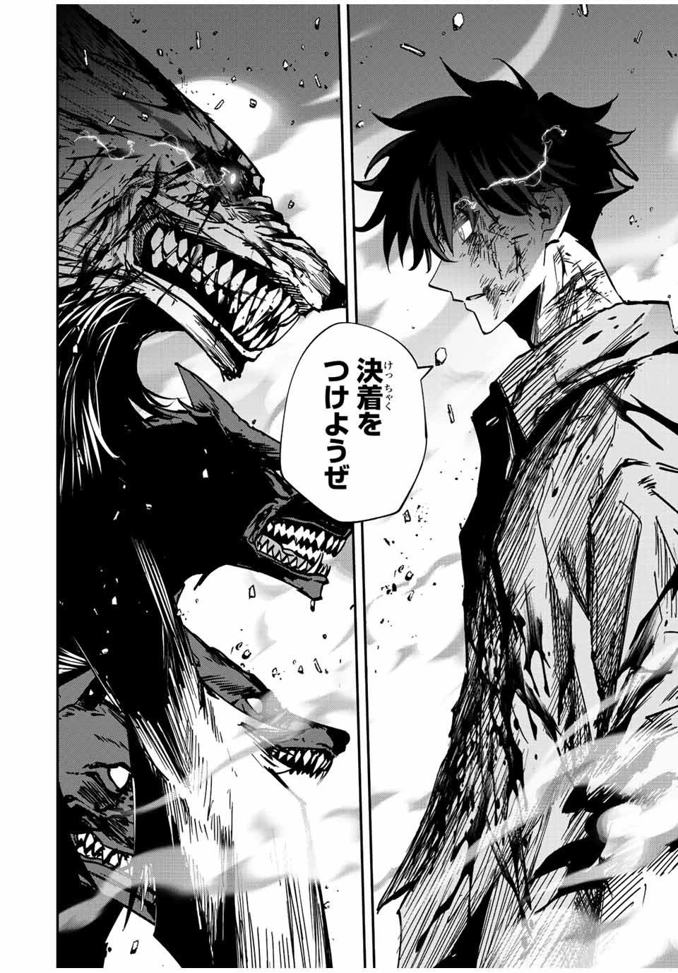 この世界がいずれ滅ぶことを、俺だけが知っている 〜モンスターが現れた世界で、死に戻りレベルアップ〜 第27話 - 8